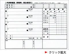 作業明細書(保管用・発注者控え)