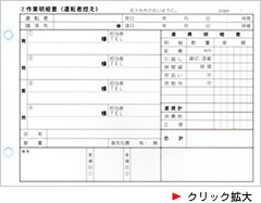 作業明細書(運転者控え)
