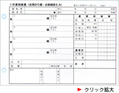 作業明細書(荷受書・発注者控え)