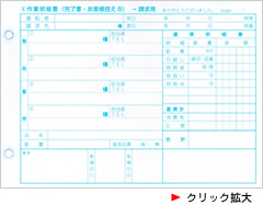 作業明細書(完了書・お客様控えB)→請求用