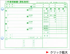 運転者控