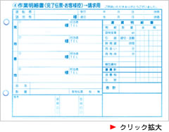 完了伝票・お客様控・請求用
