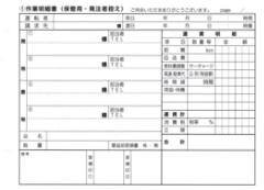 作業明細書(保管用・発注者控え)