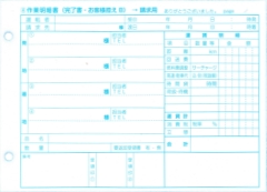 作業明細書(完了書・お客様控えB)→請求用