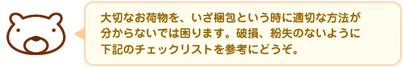 下記のチェックリストを参考に