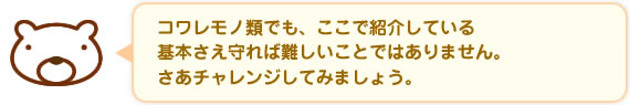 コワレモノ類でも、ここで紹介している